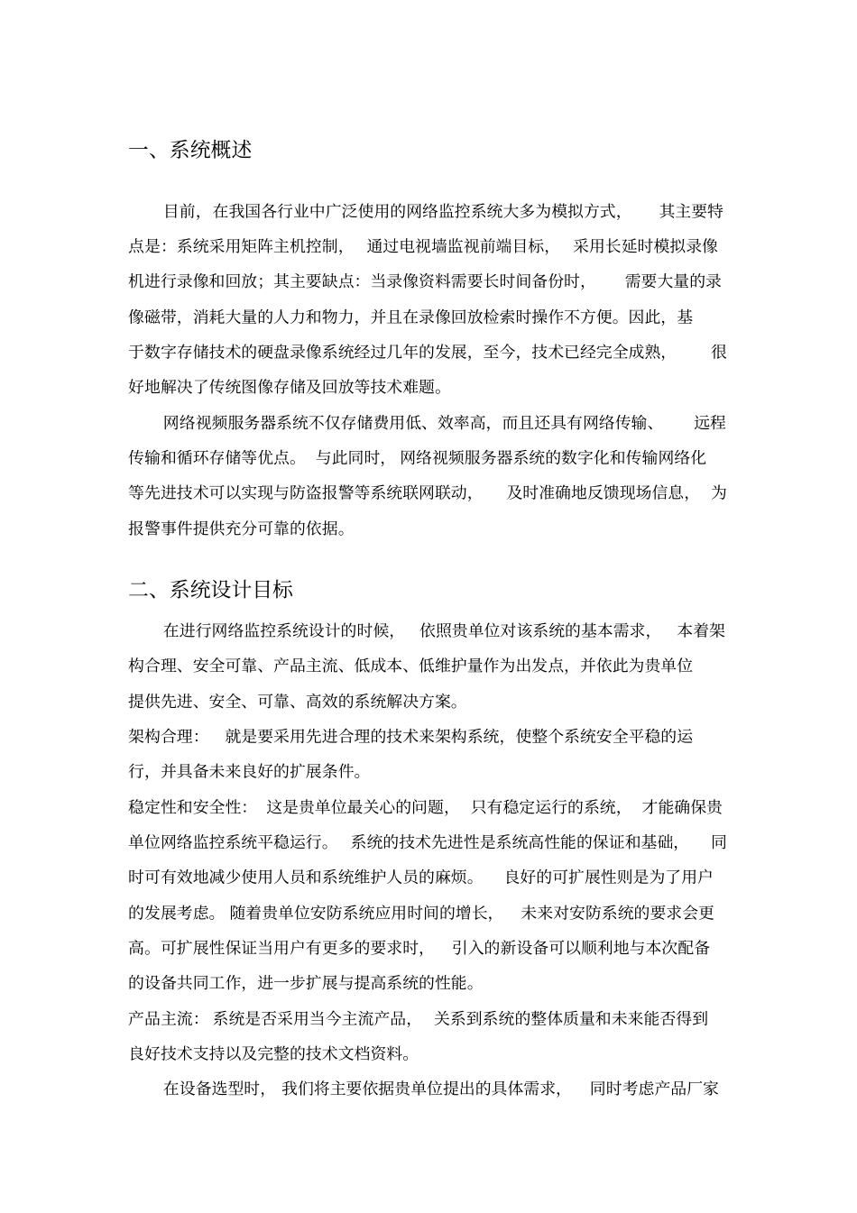 楼宇监控解决方案_第2页