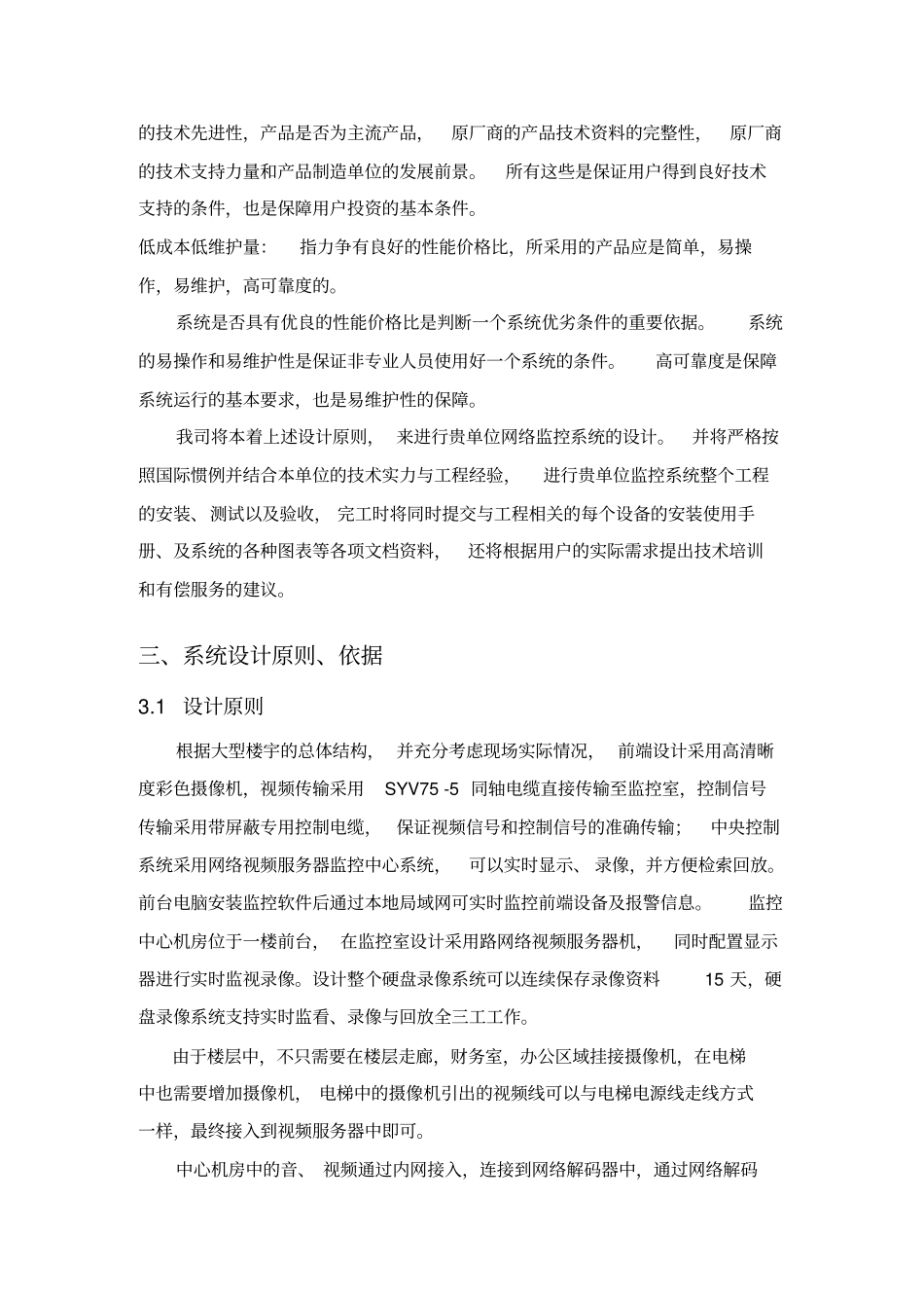 楼宇监控解决方案_第3页
