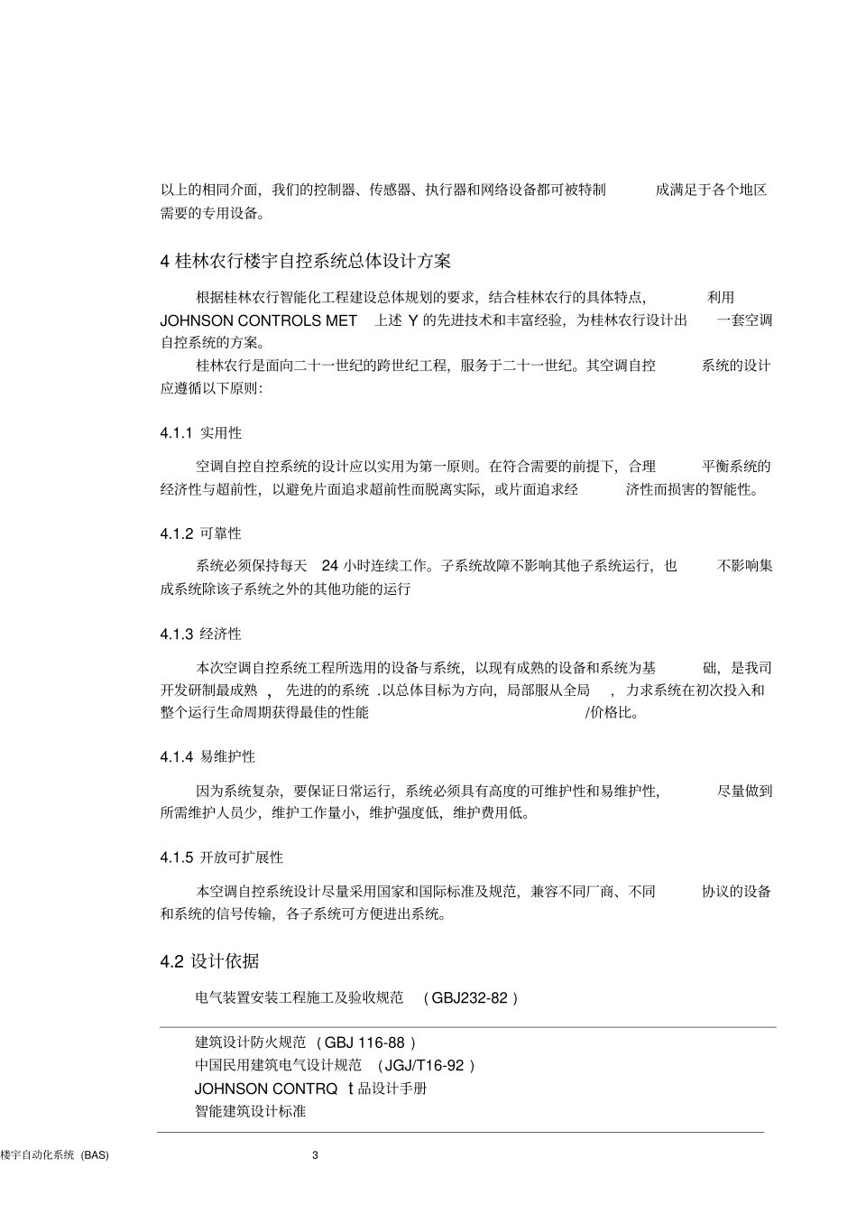 楼宇自动化系统-V_第3页