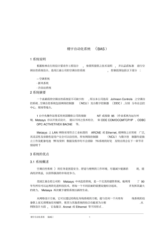 楼宇自动化系统-V