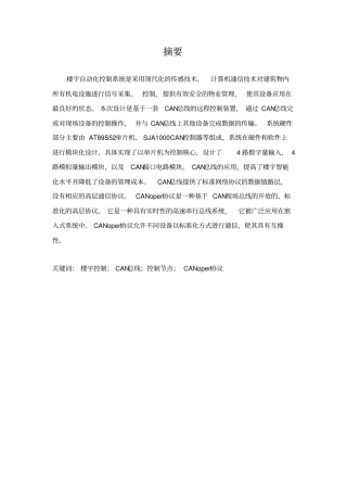 楼宇自动化系统的设计毕业设计