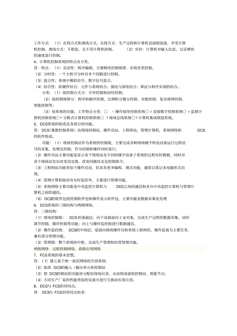 楼宇自动化重点答案_第2页