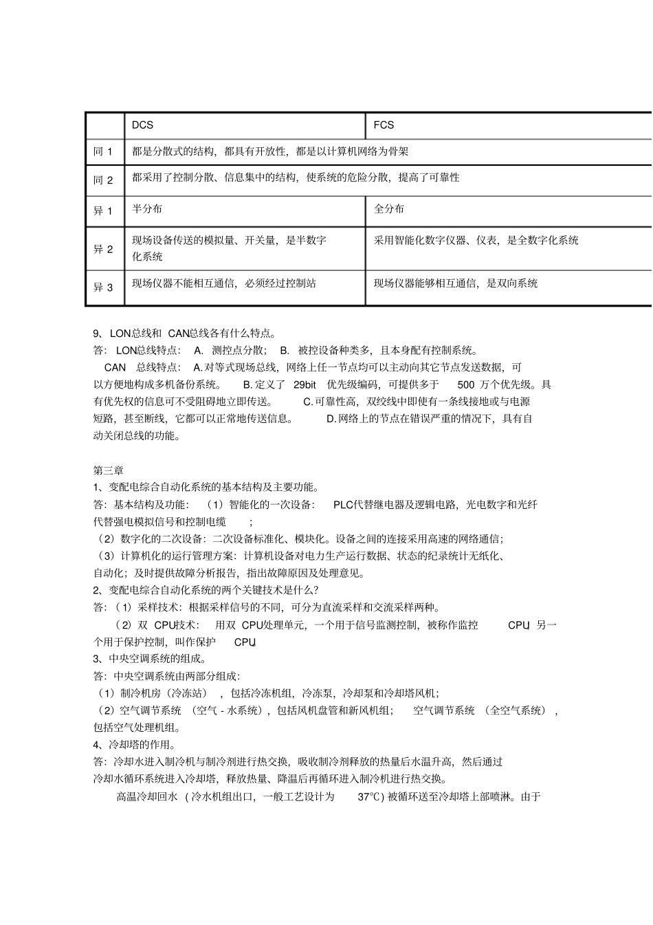 楼宇自动化重点答案_第3页