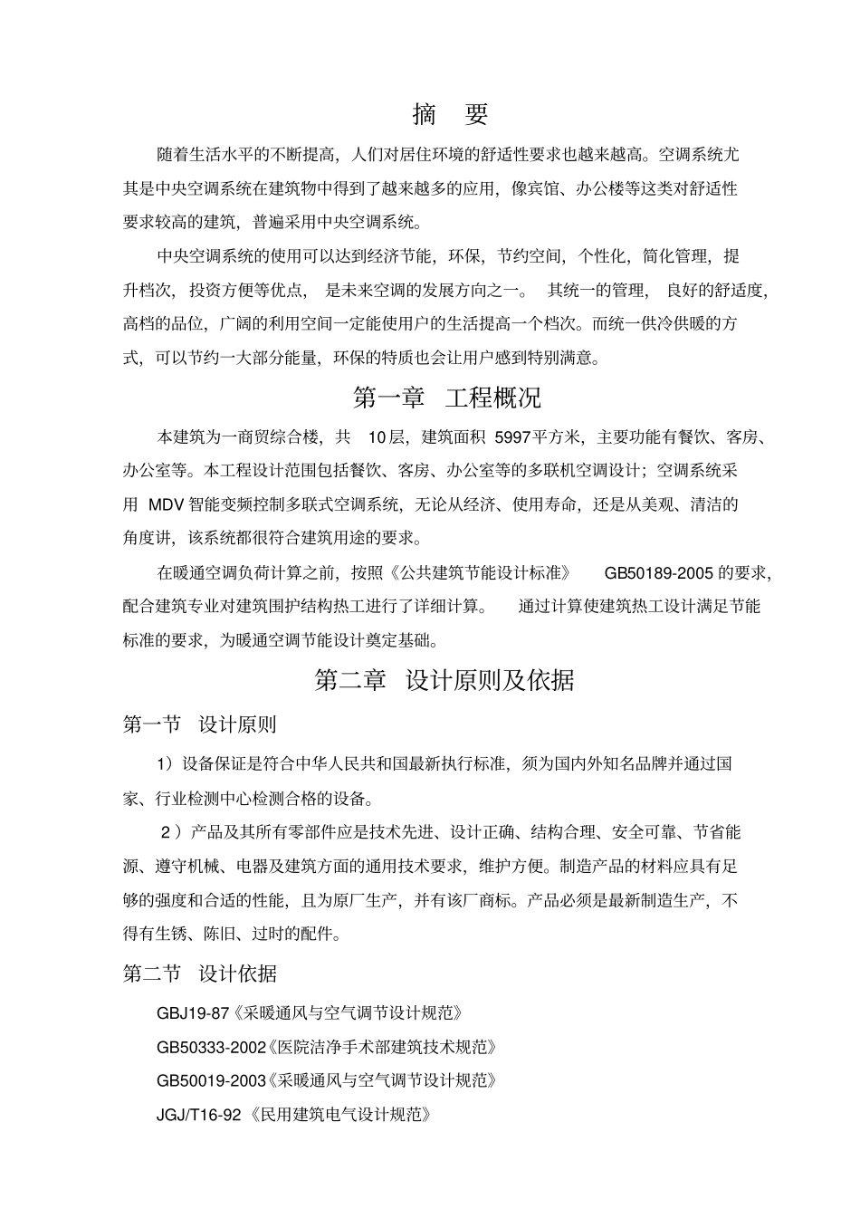 楼宇自动化课程设计中央空调控制系统_第2页