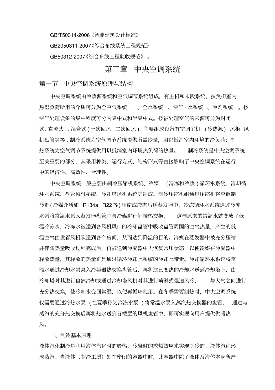 楼宇自动化课程设计中央空调控制系统_第3页