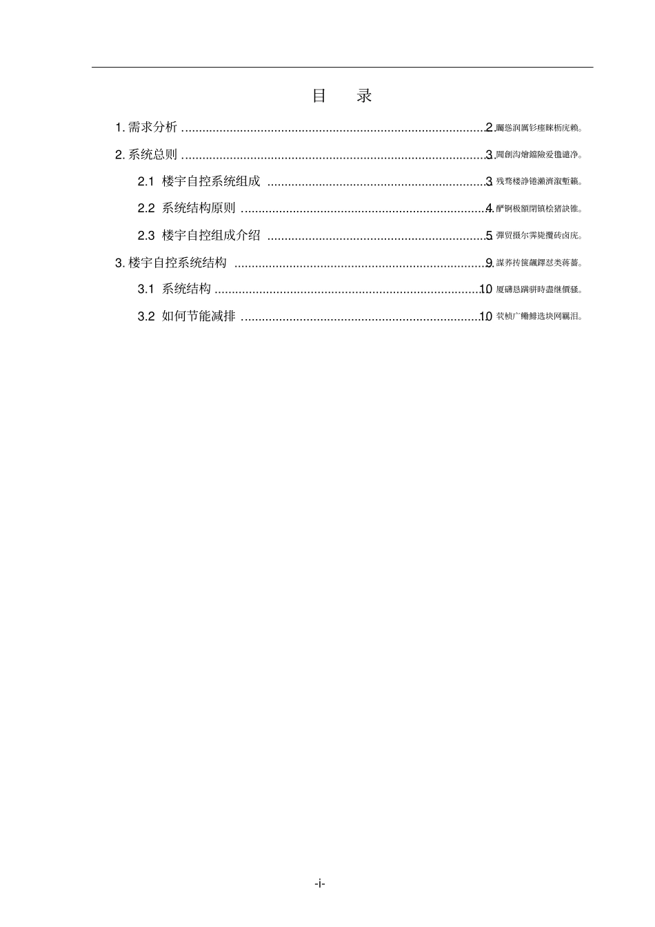 楼宇自控完整系统介绍与节能减排设想_第2页