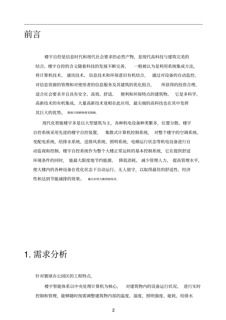 楼宇自控完整系统介绍与节能减排设想_第3页