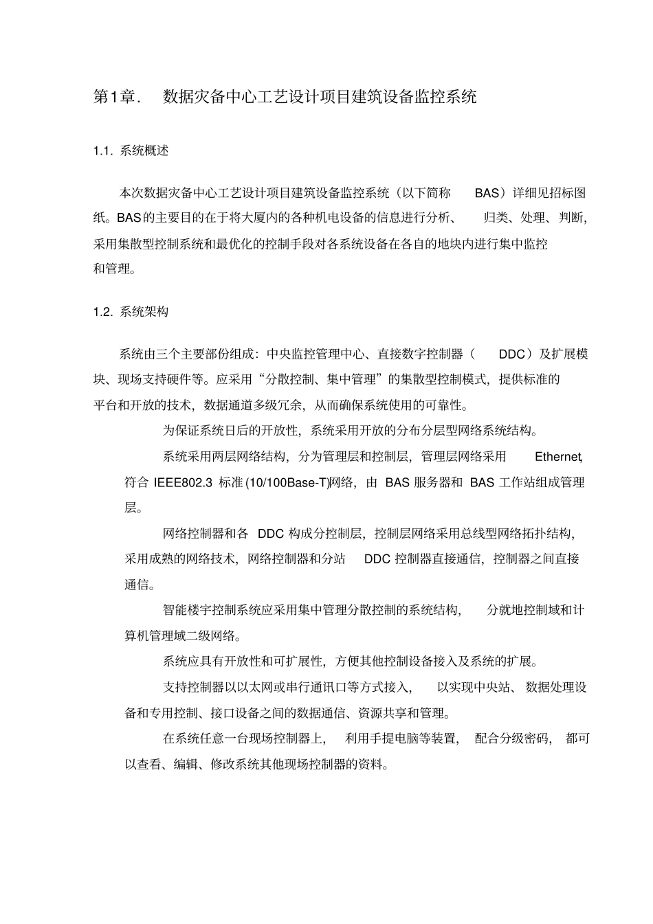 楼宇自控招标文件---简洁型_第1页