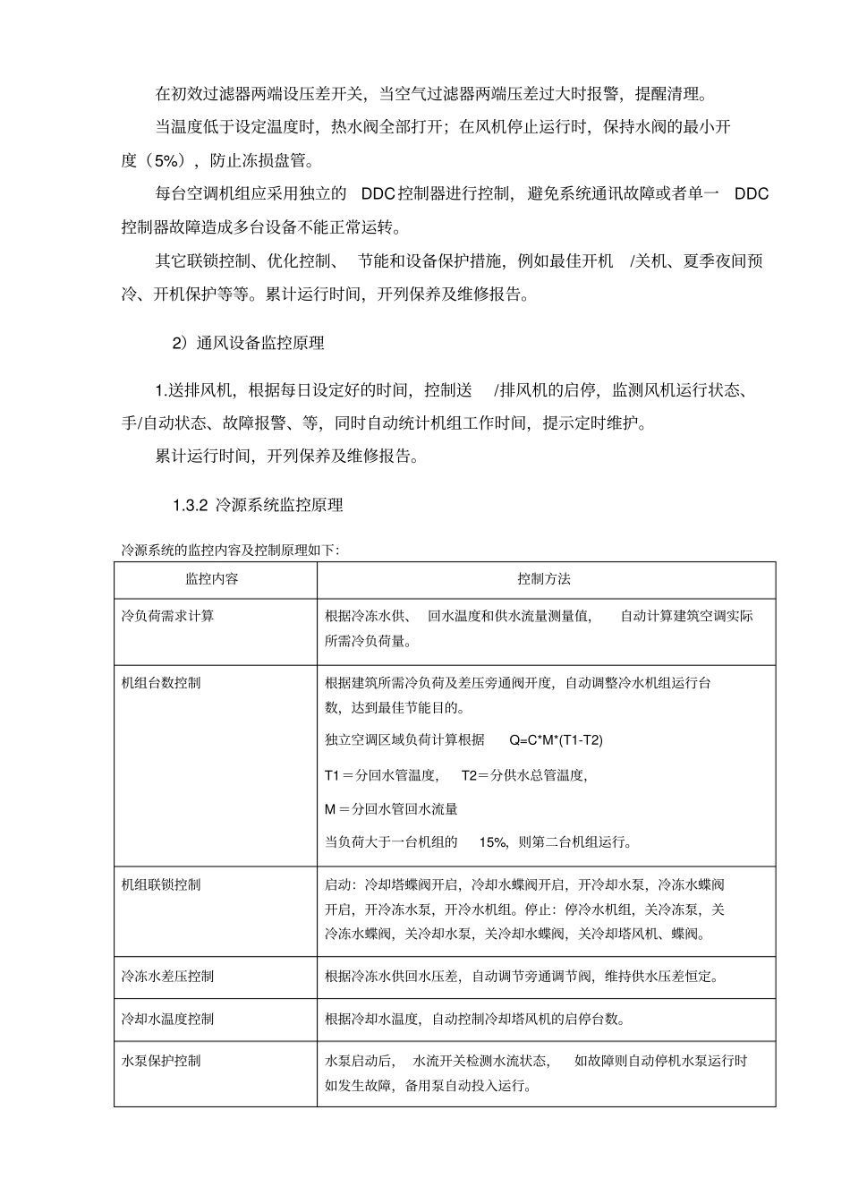 楼宇自控招标文件---简洁型_第3页