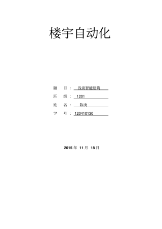 楼宇自动化论文汇总