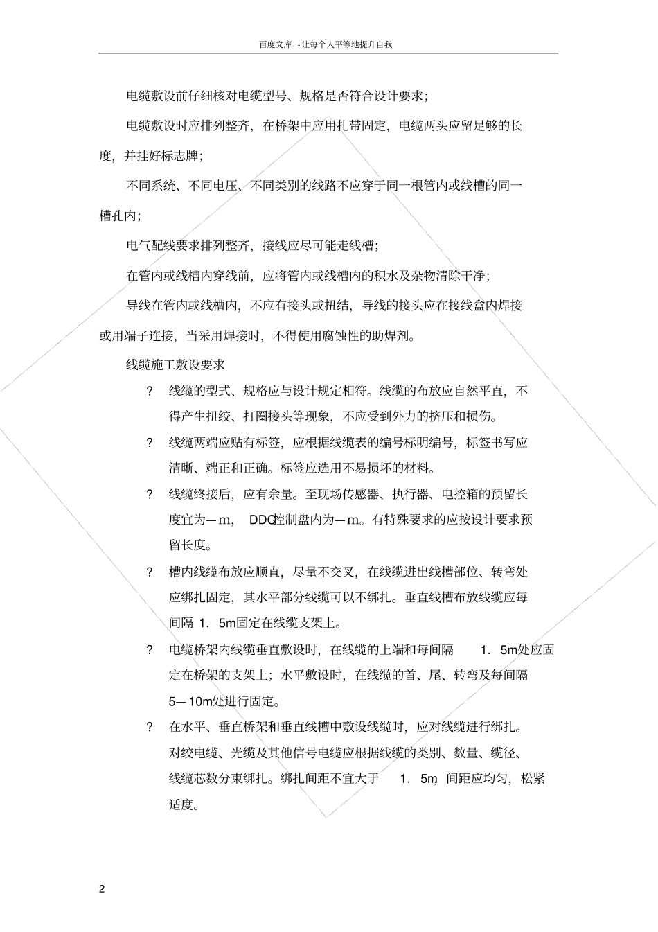 楼宇自控施工方案_第2页