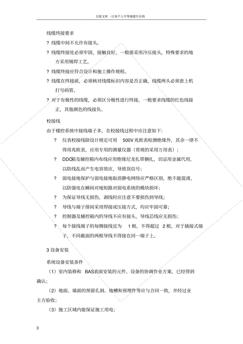 楼宇自控施工方案_第3页