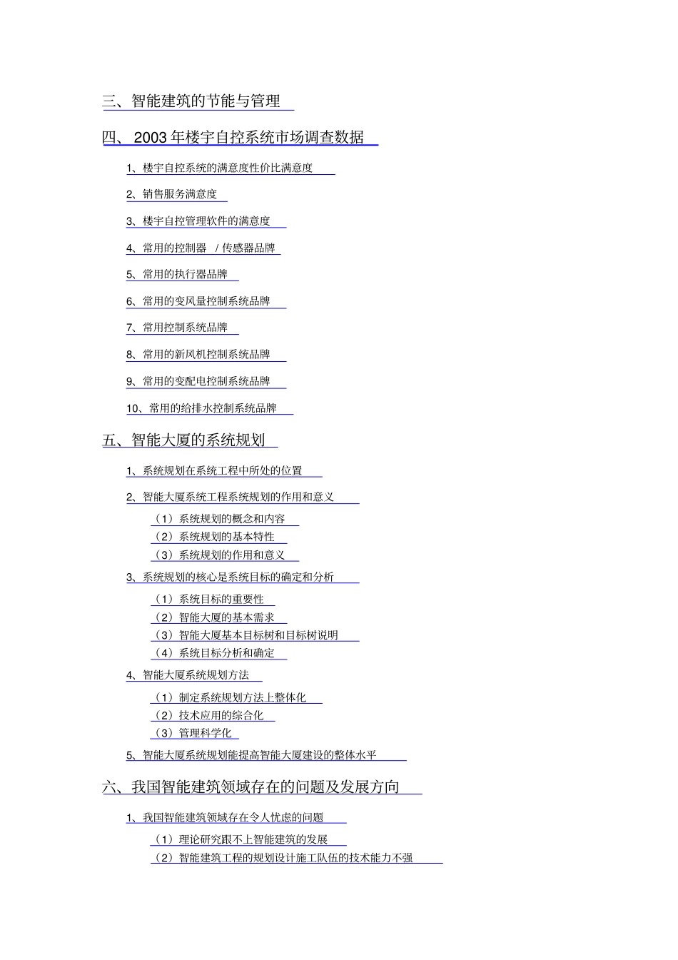 楼宇自控系统场分析报告_第3页
