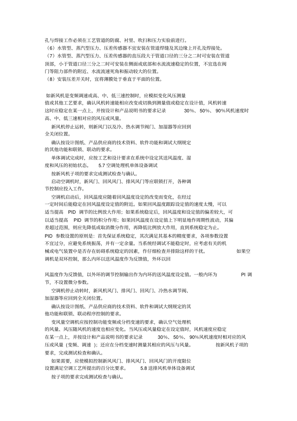 楼宇自控系统施工专业技术方案及施工重点_第3页