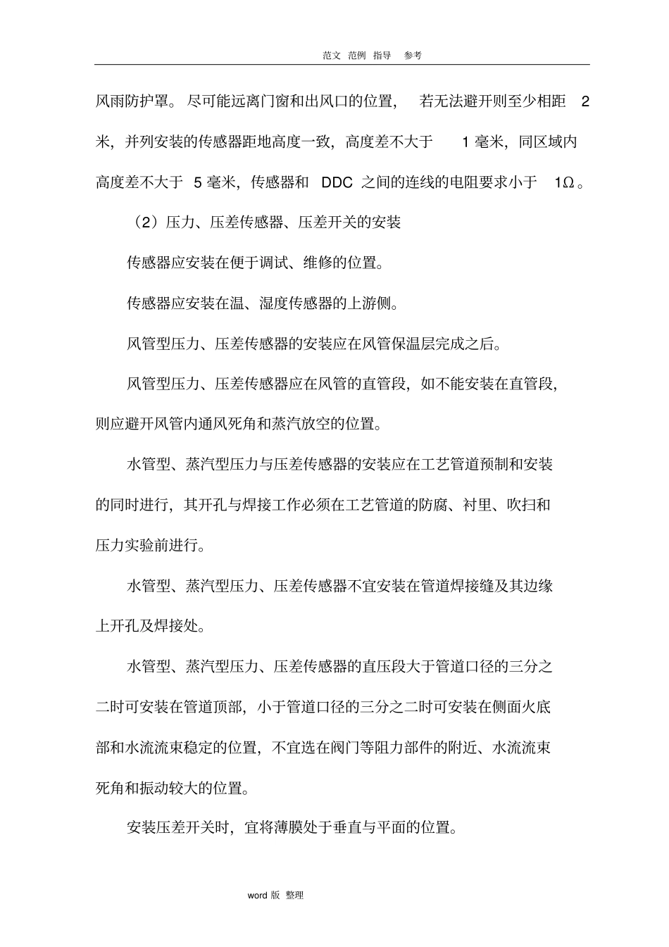 楼宇自控系统工程施工方案_第2页