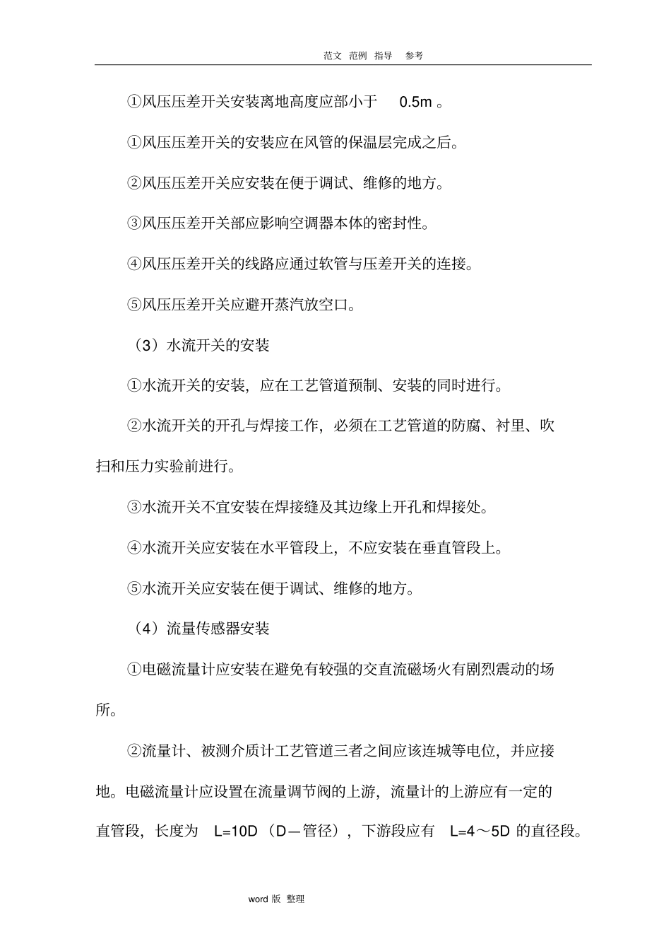 楼宇自控系统工程施工方案_第3页