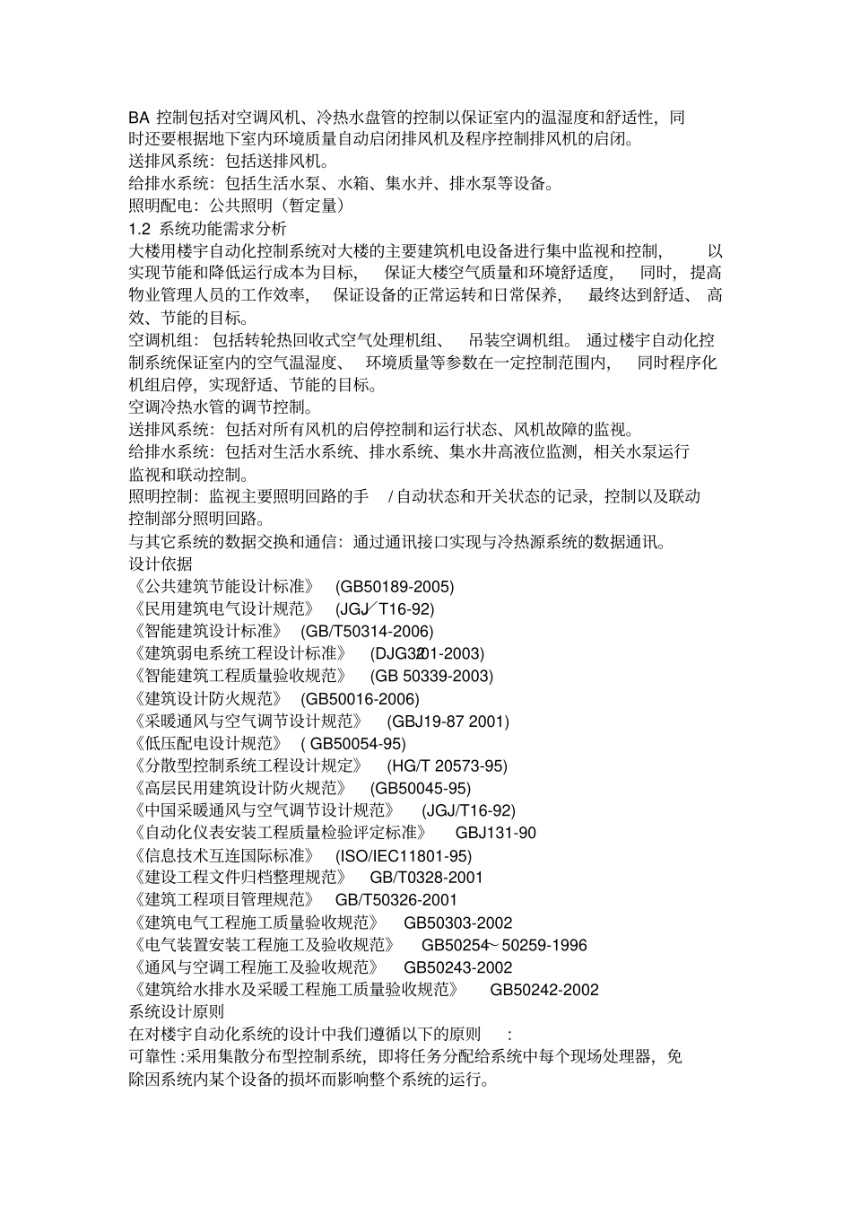 楼宇自控系统施工方案_第3页