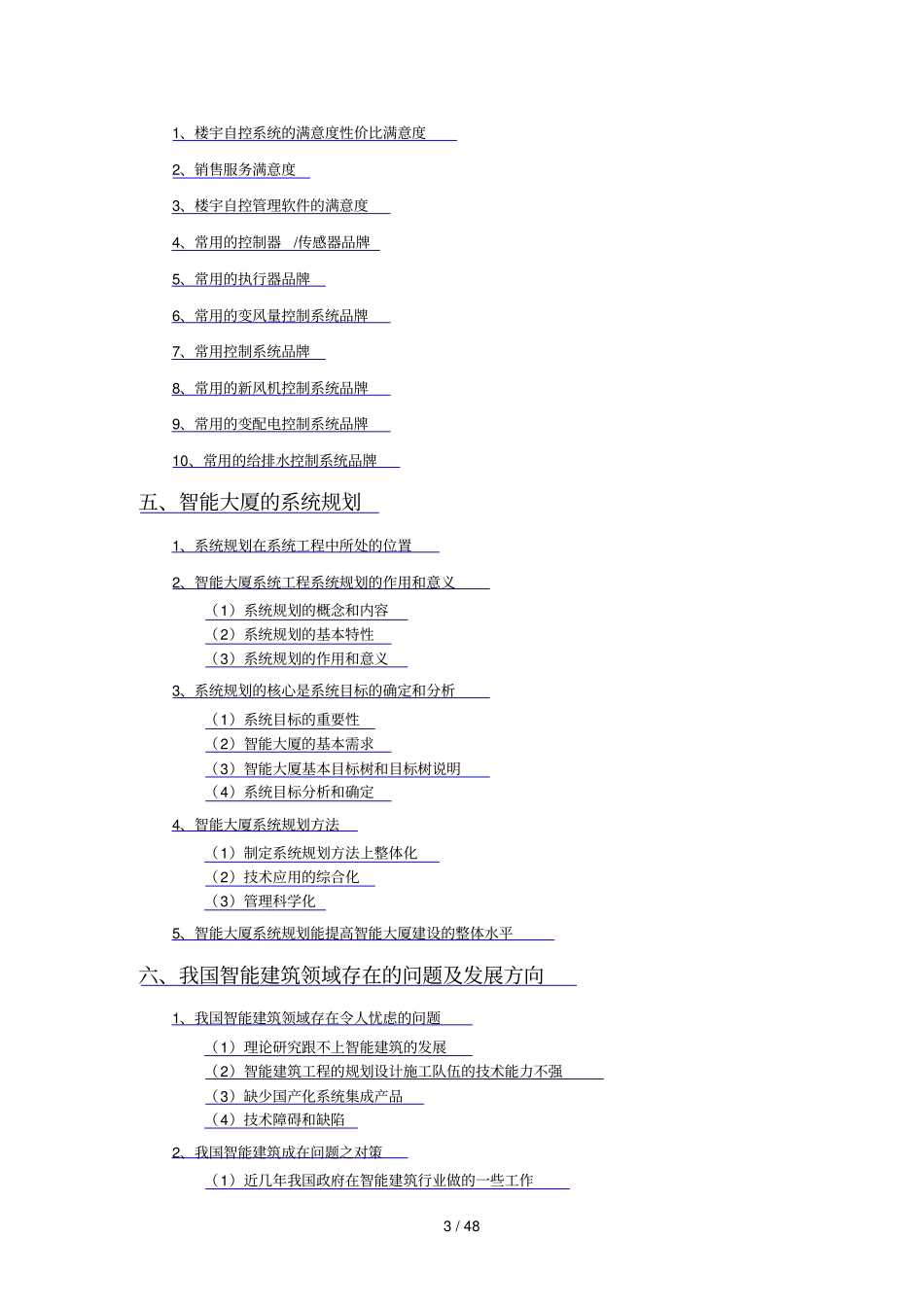 楼宇自控系统行业研究_第3页