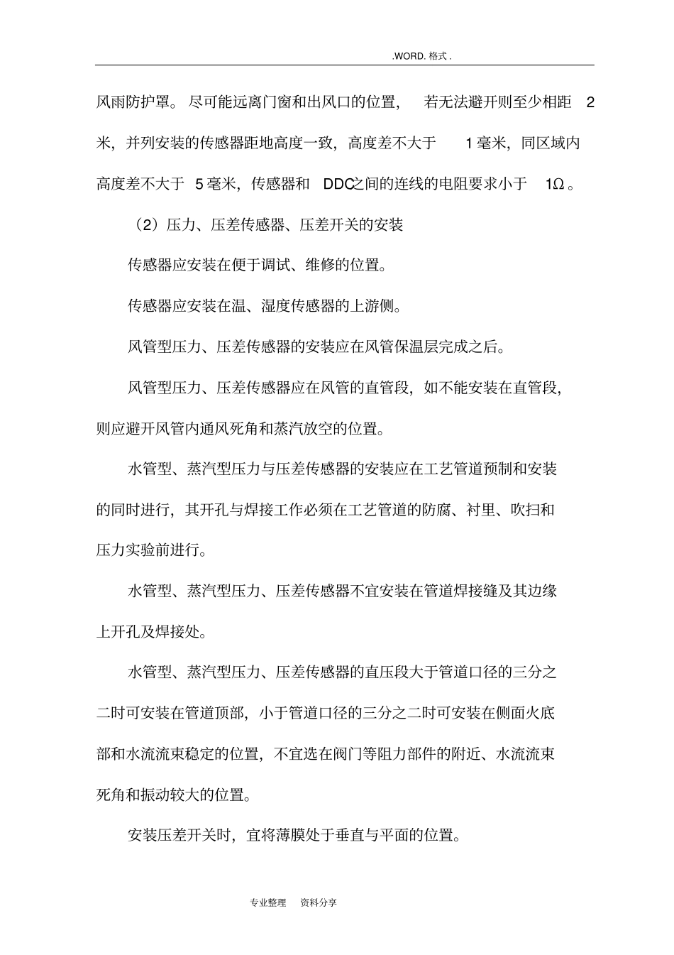 楼宇自控系统施工组织方案_第2页