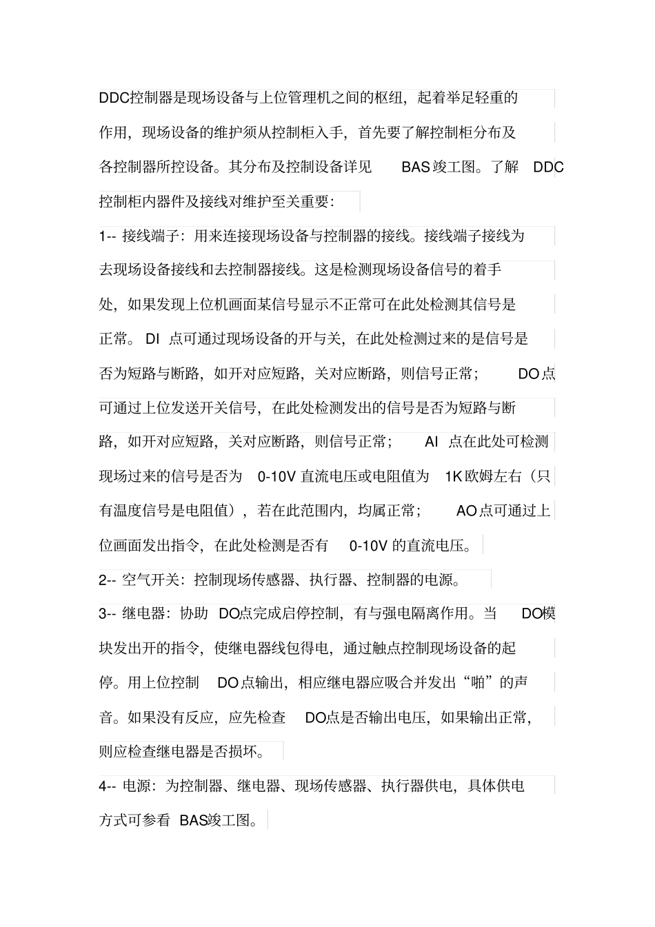 楼宇自控系统现场设备的维护要点_第2页