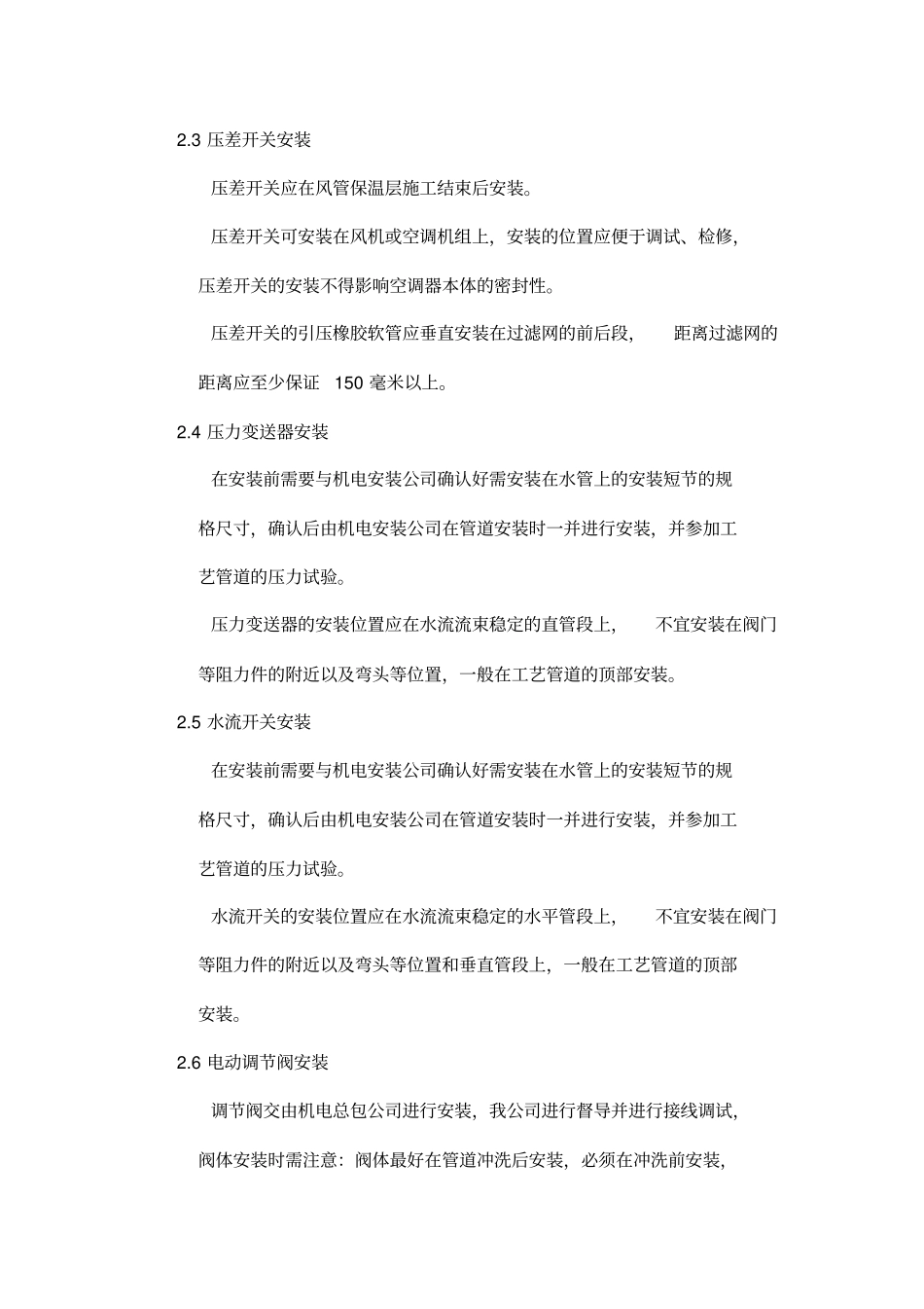 楼宇自控系统设备安装施工方法_第3页