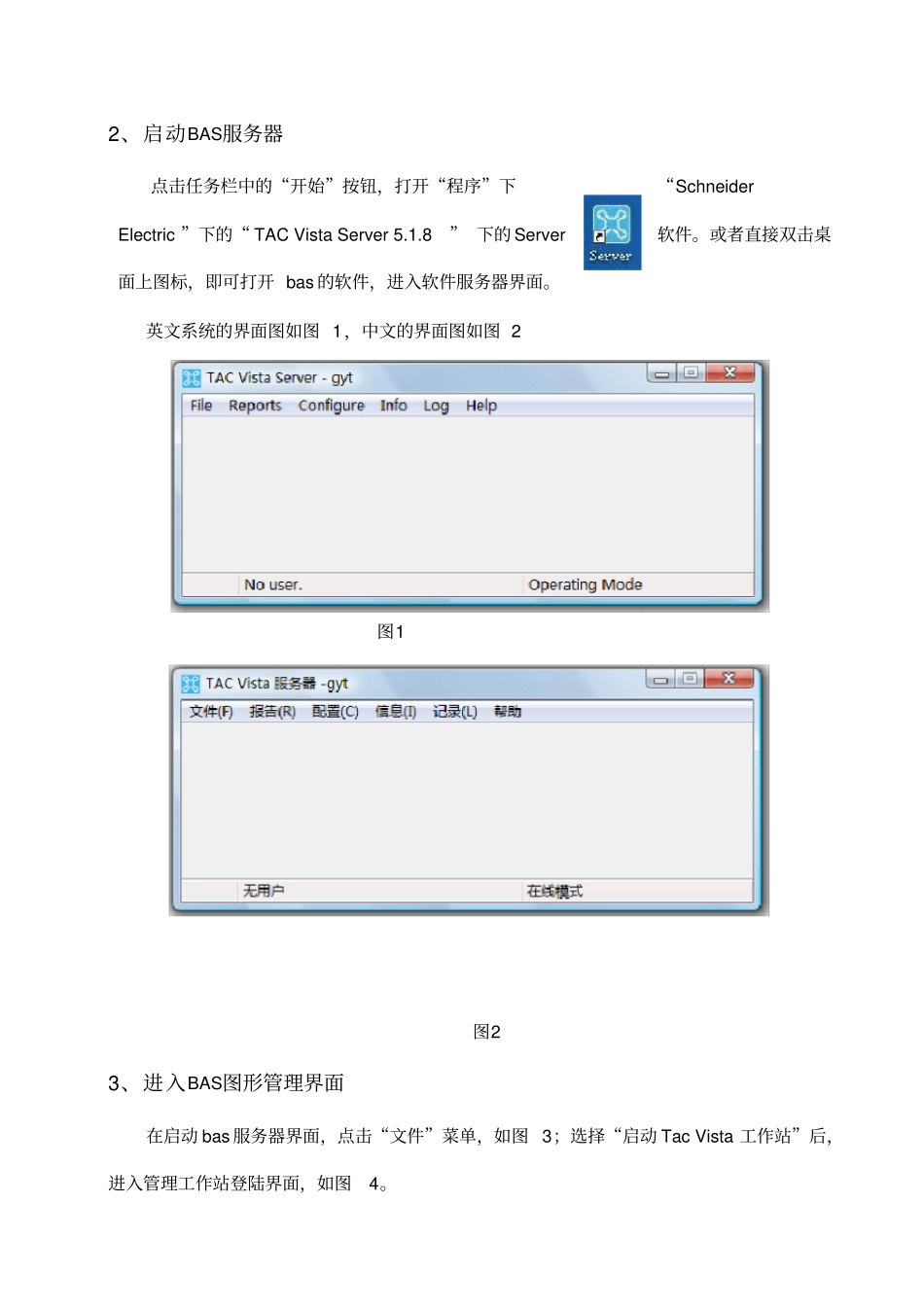 楼宇自控系统操作手册_第2页