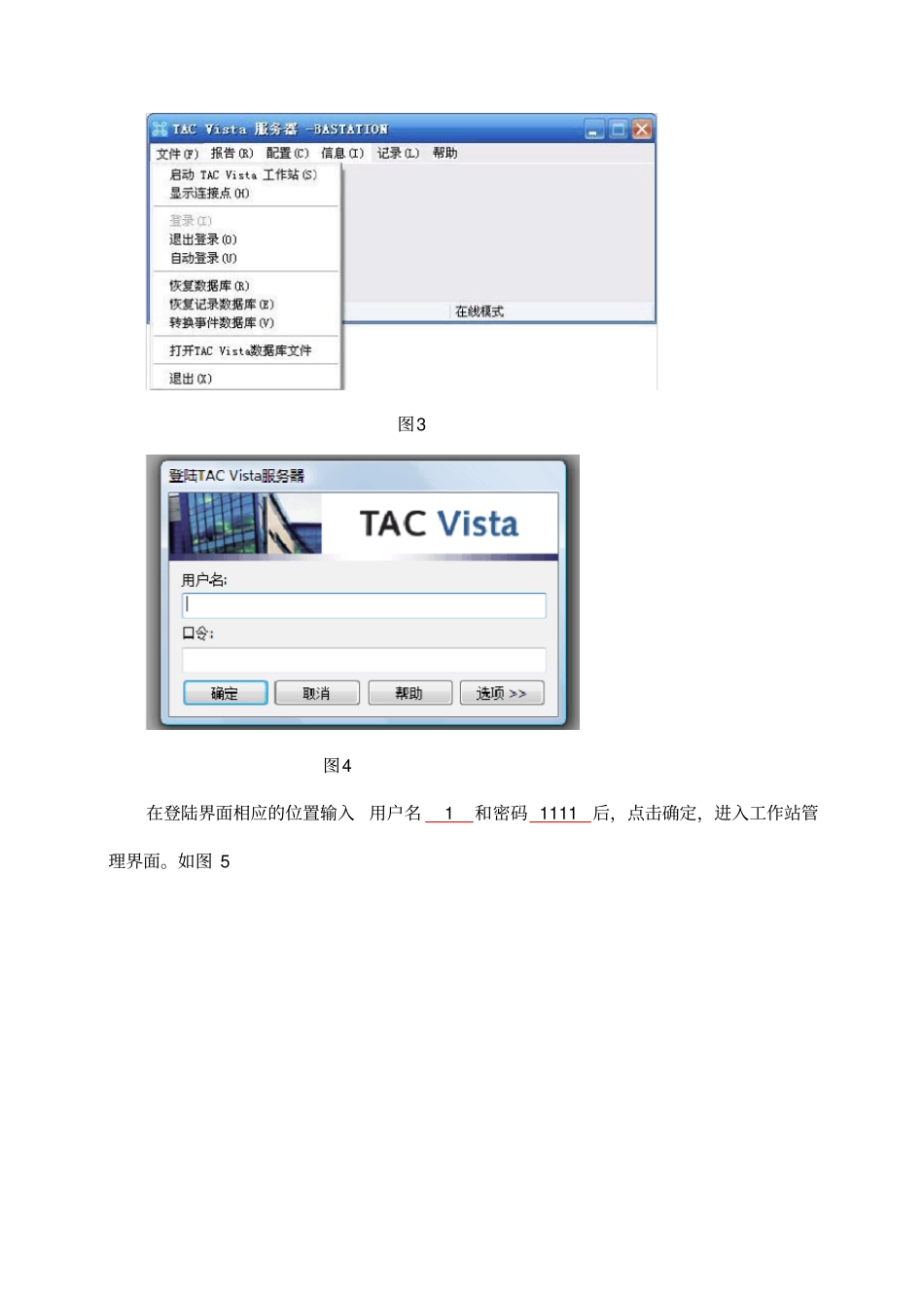 楼宇自控系统操作手册_第3页
