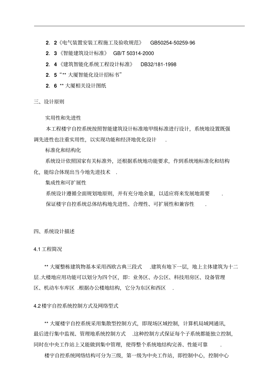 楼宇自控系统设计技术方案_第3页