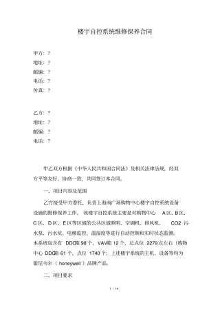 楼宇自控维保合同