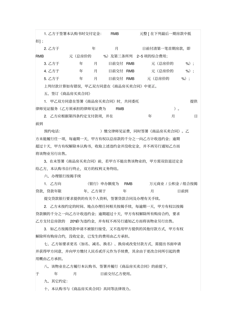 楼宇认购书置业代理公司版本_第2页