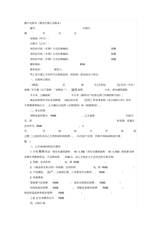 楼宇认购书置业代理公司版本