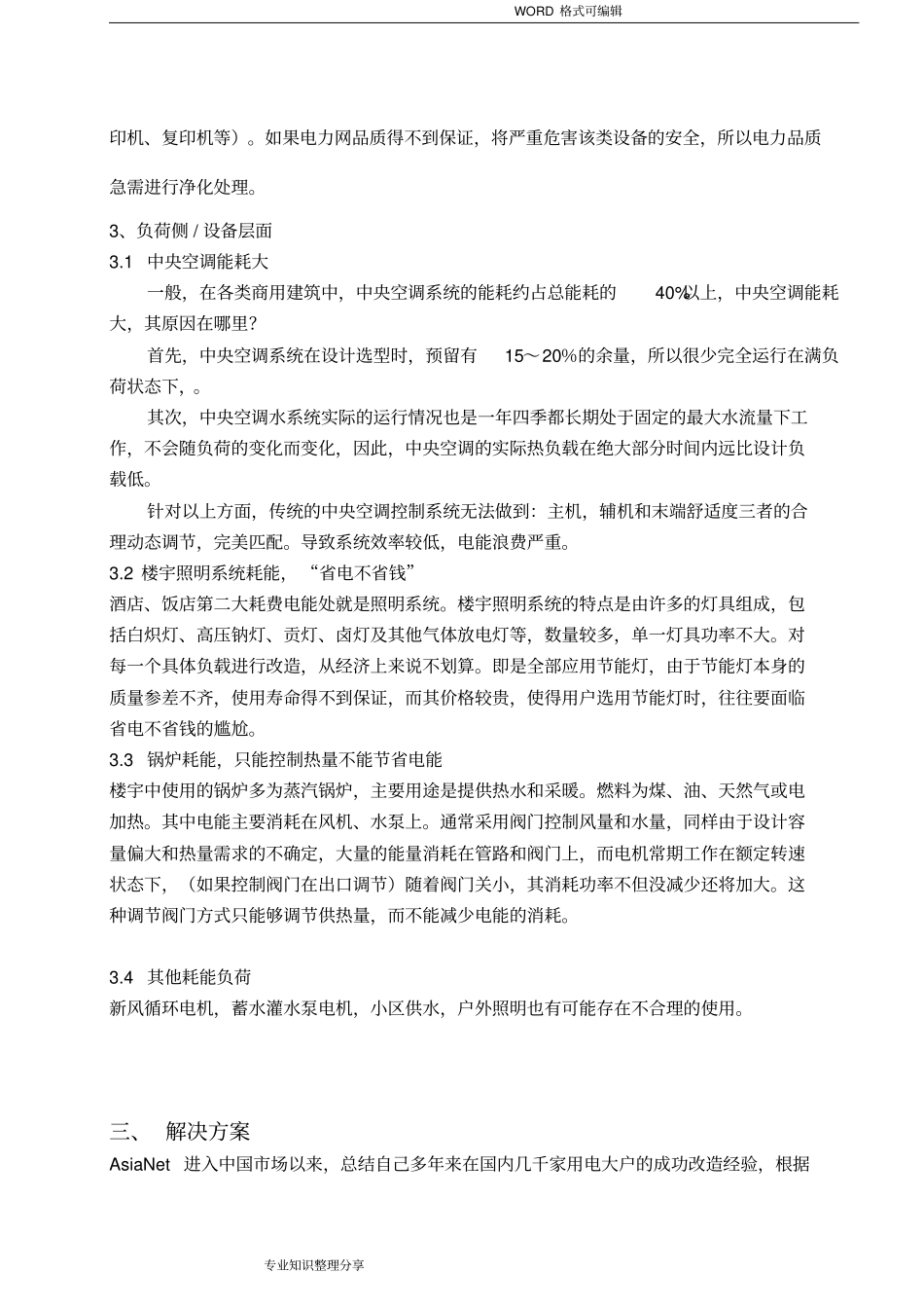 楼宇节能解决方案报告书模板_第2页