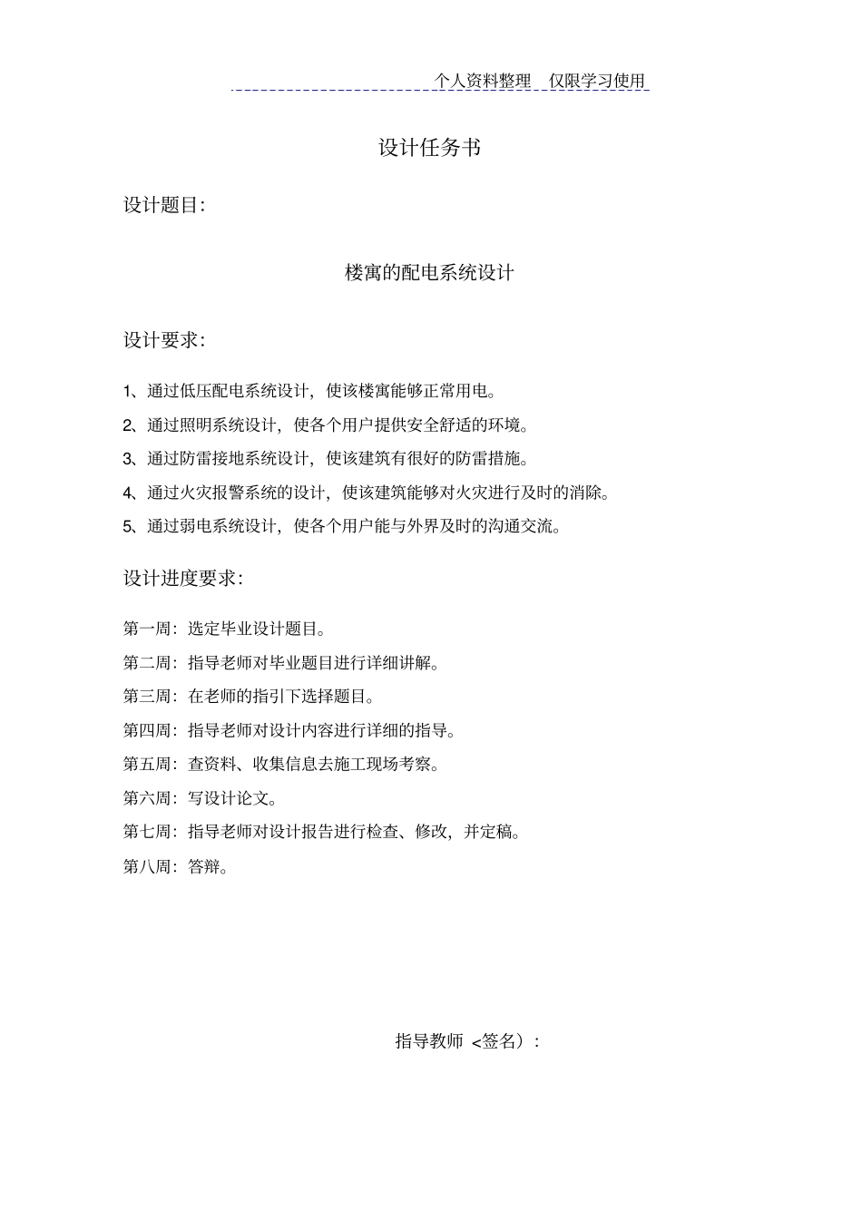 楼寓配电系统设计方案_第2页