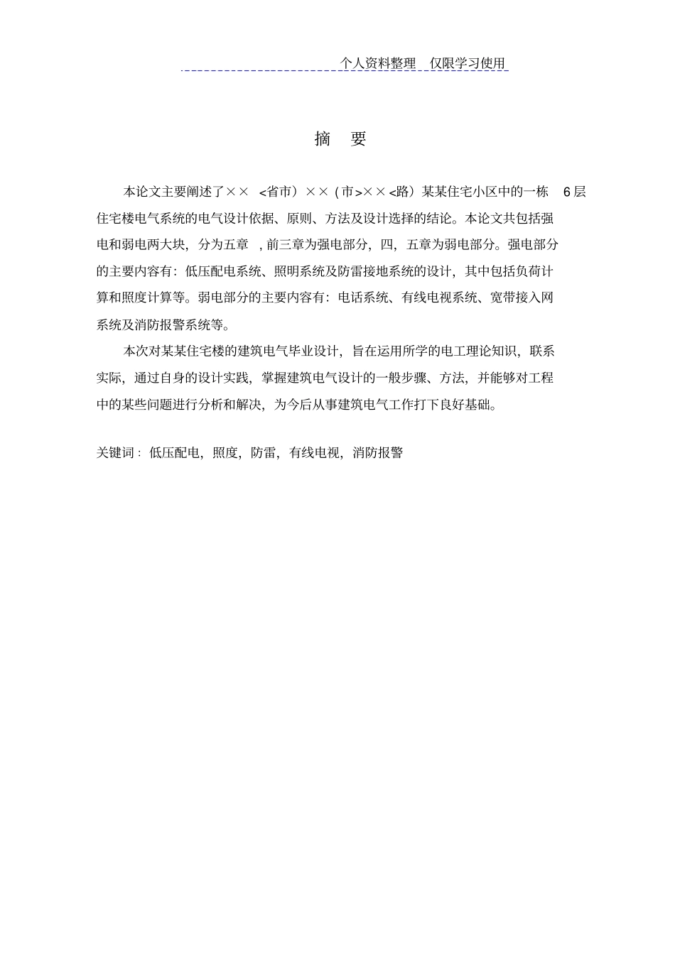 楼寓配电系统设计方案_第3页