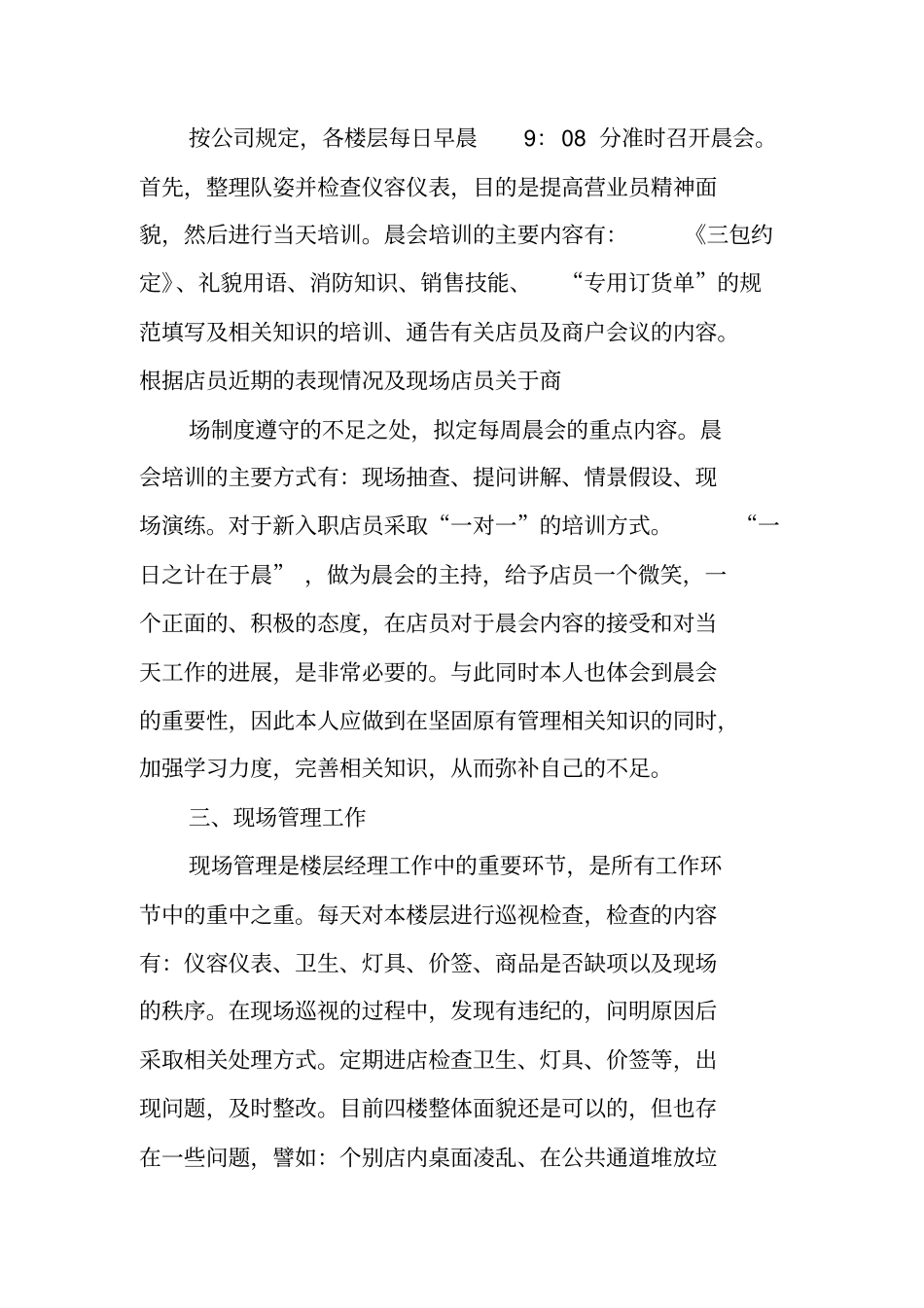 楼层主管述职报告_第2页