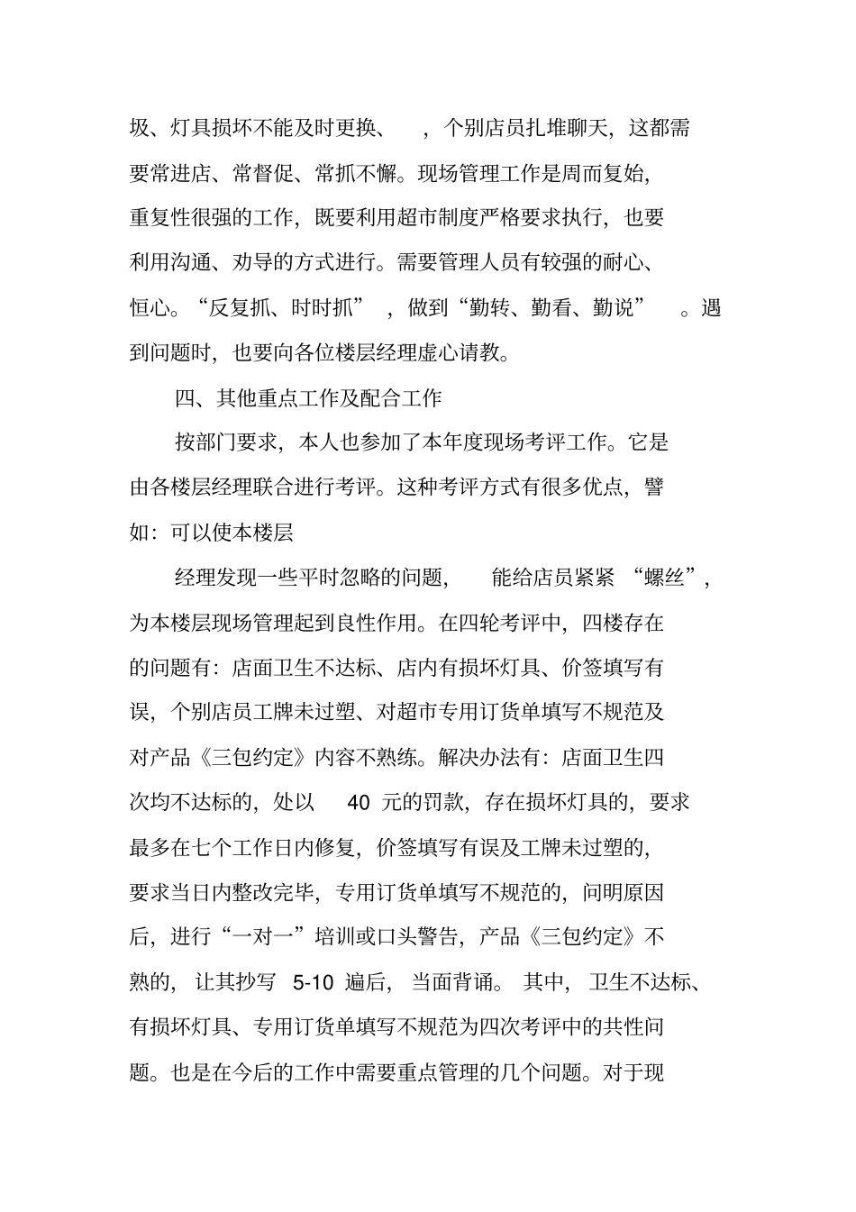 楼层主管述职报告_第3页