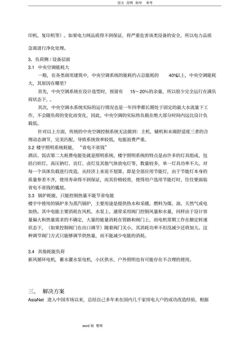 楼宇节能解决处理方案总结_第2页