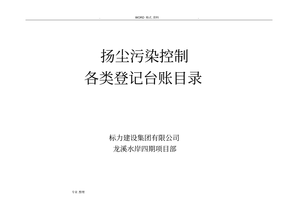 楼层建筑垃圾清理记录文本表_第1页