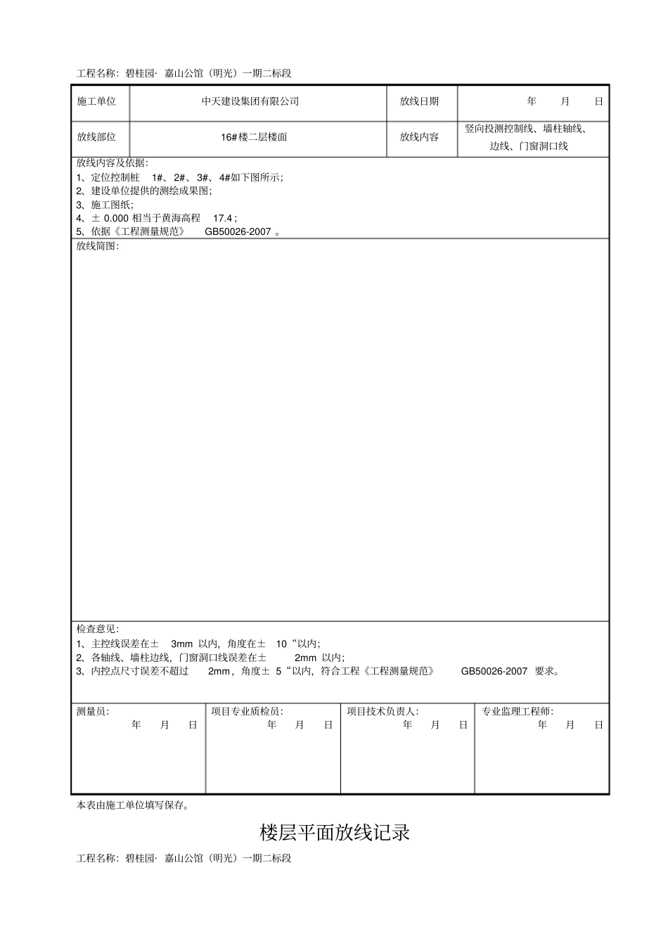 楼层平面放线记录_第2页