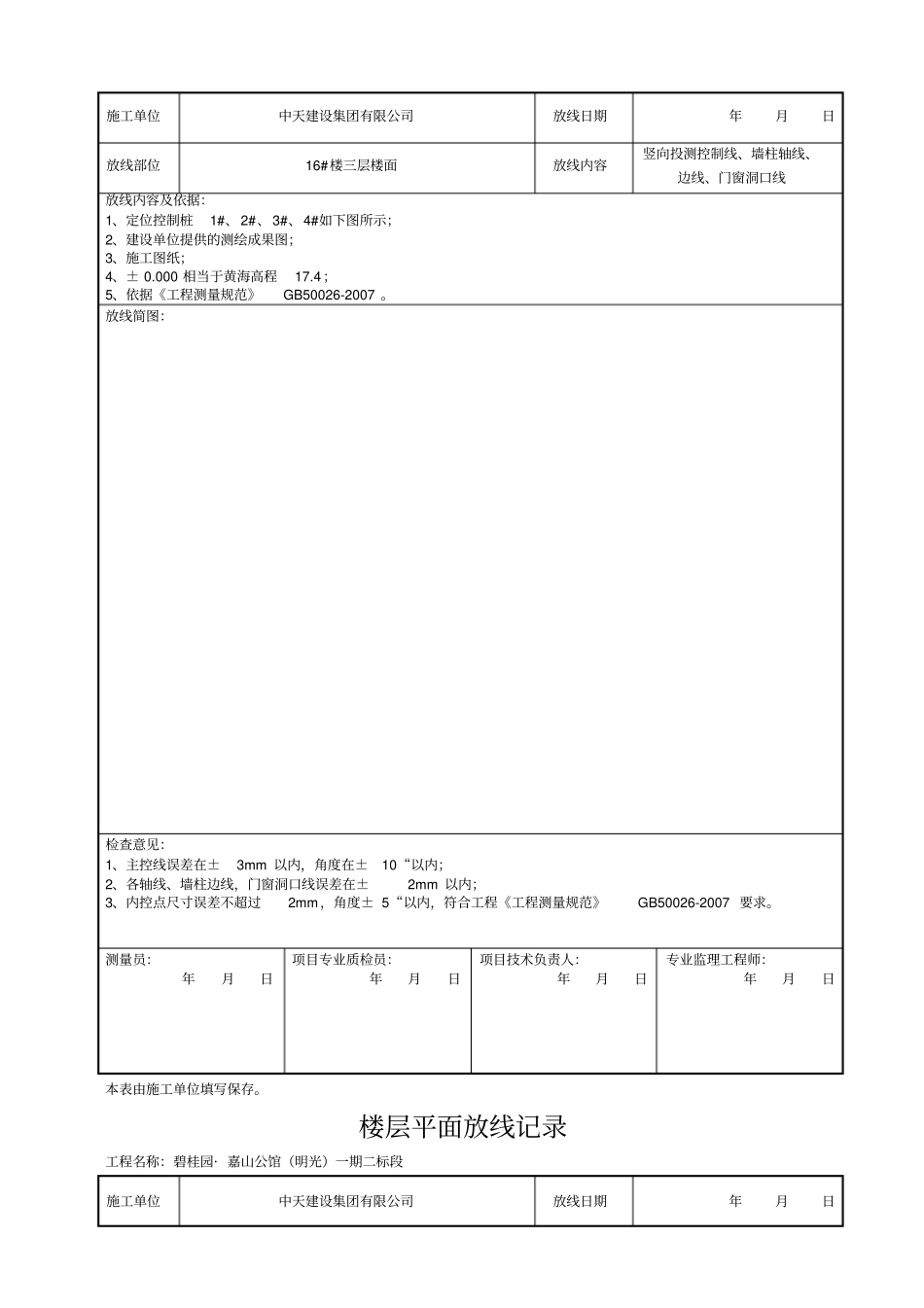 楼层平面放线记录_第3页