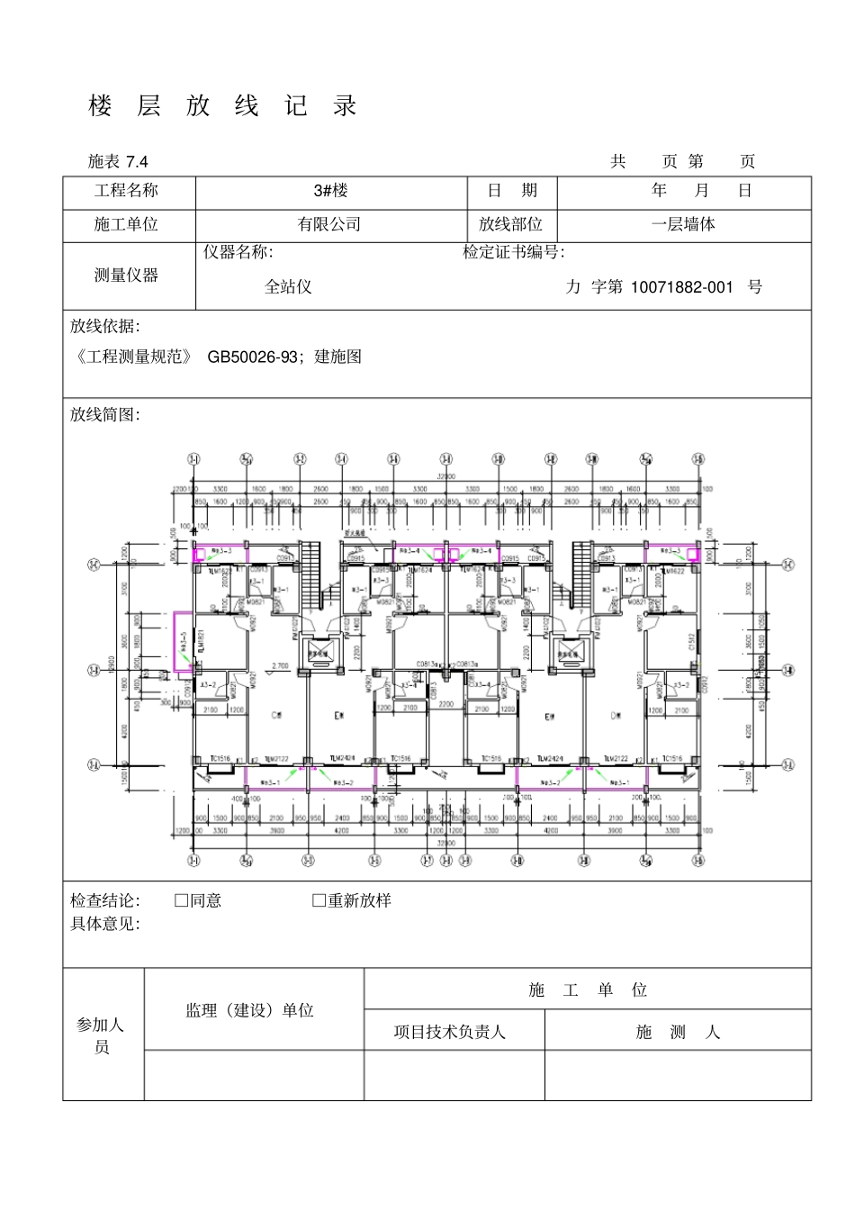 楼层放线记录_第1页