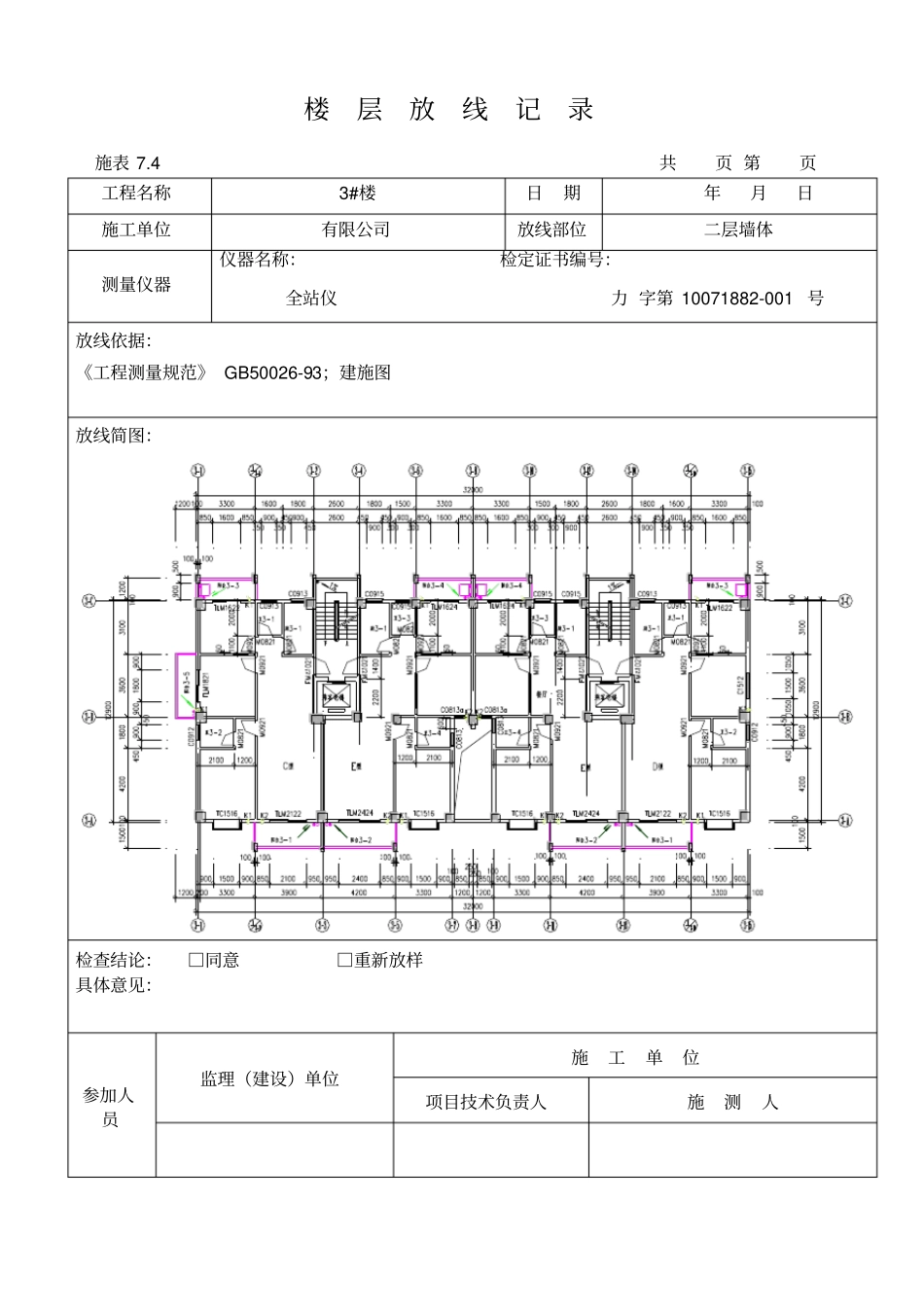 楼层放线记录_第2页
