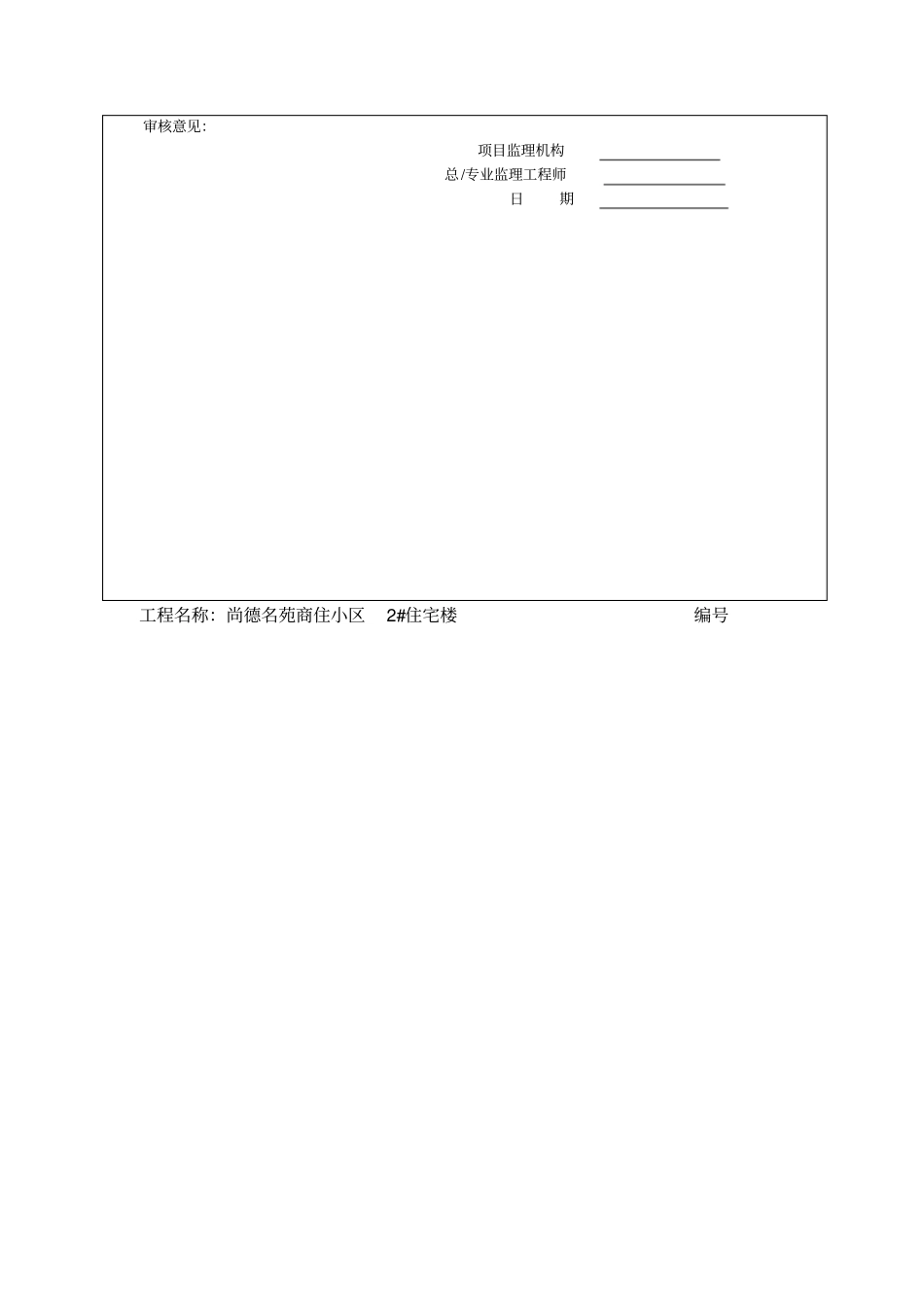 楼层现浇板补洞施工方案_第3页