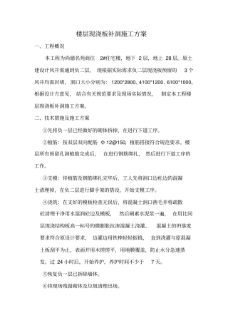 楼层现浇板补洞施工方案