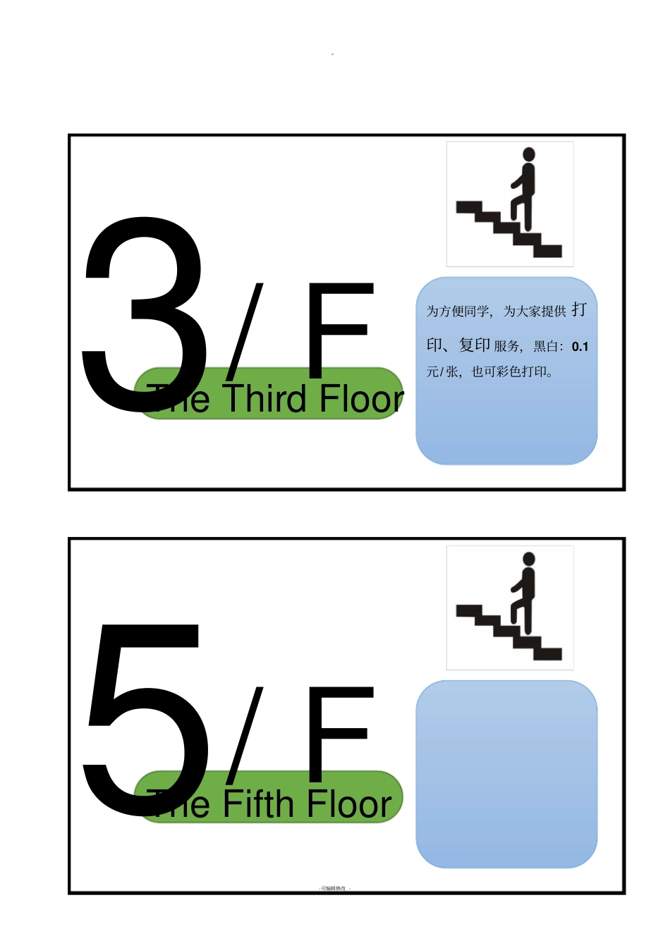 楼层指示牌广告_第2页