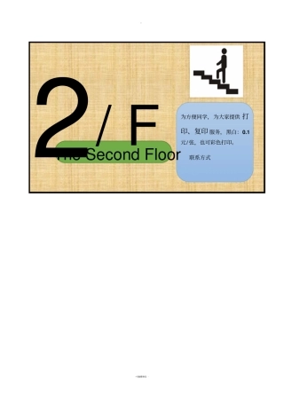 楼层指示牌广告