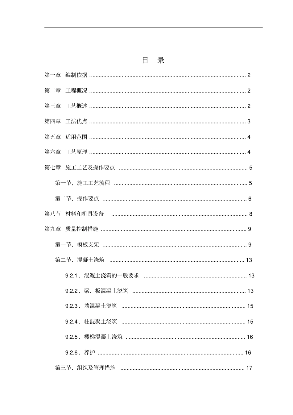 楼层梁板柱整体浇筑方案_第2页
