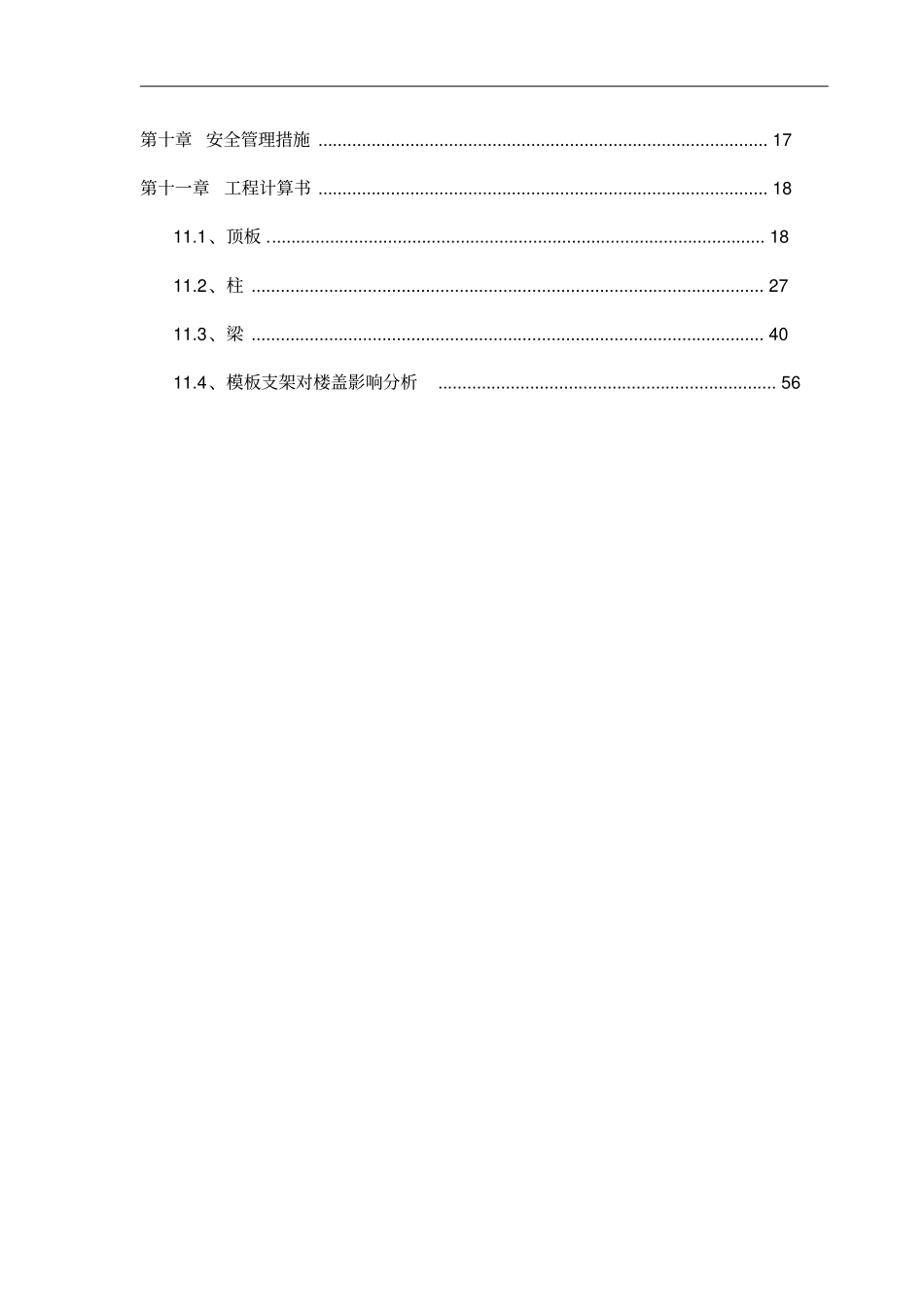 楼层梁板柱整体浇筑方案_第3页
