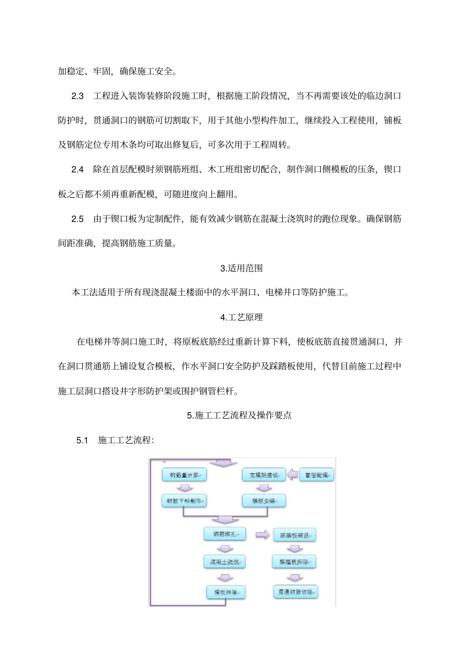 楼层洞口安全防护施工工法_第2页