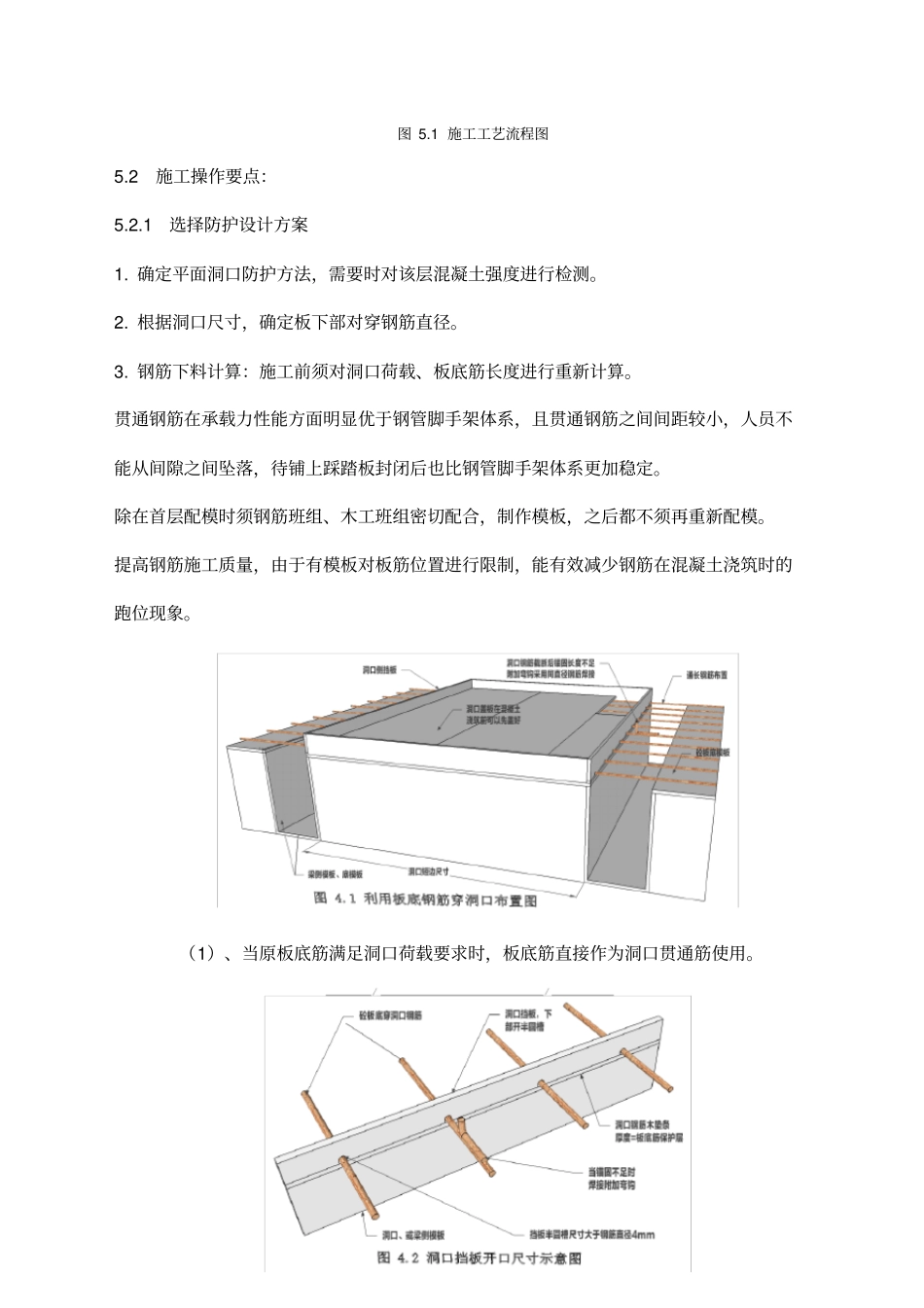 楼层洞口安全防护施工工法_第3页